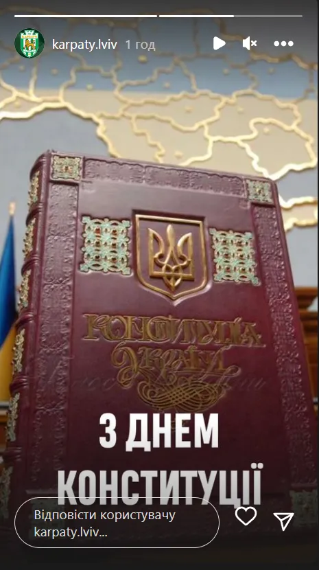 Привітання Карпат з Днем Конституції Привітання Карпат з Днем Конституції