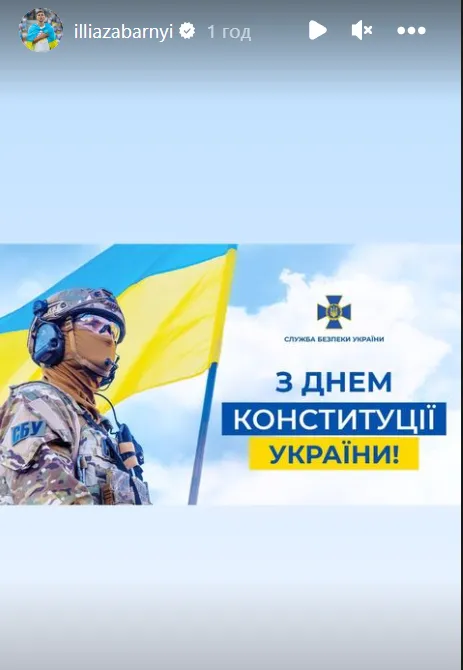 Привітання Іллі Забарного з Днем Конституції Привітання Іллі Забарного з Днем Конституції