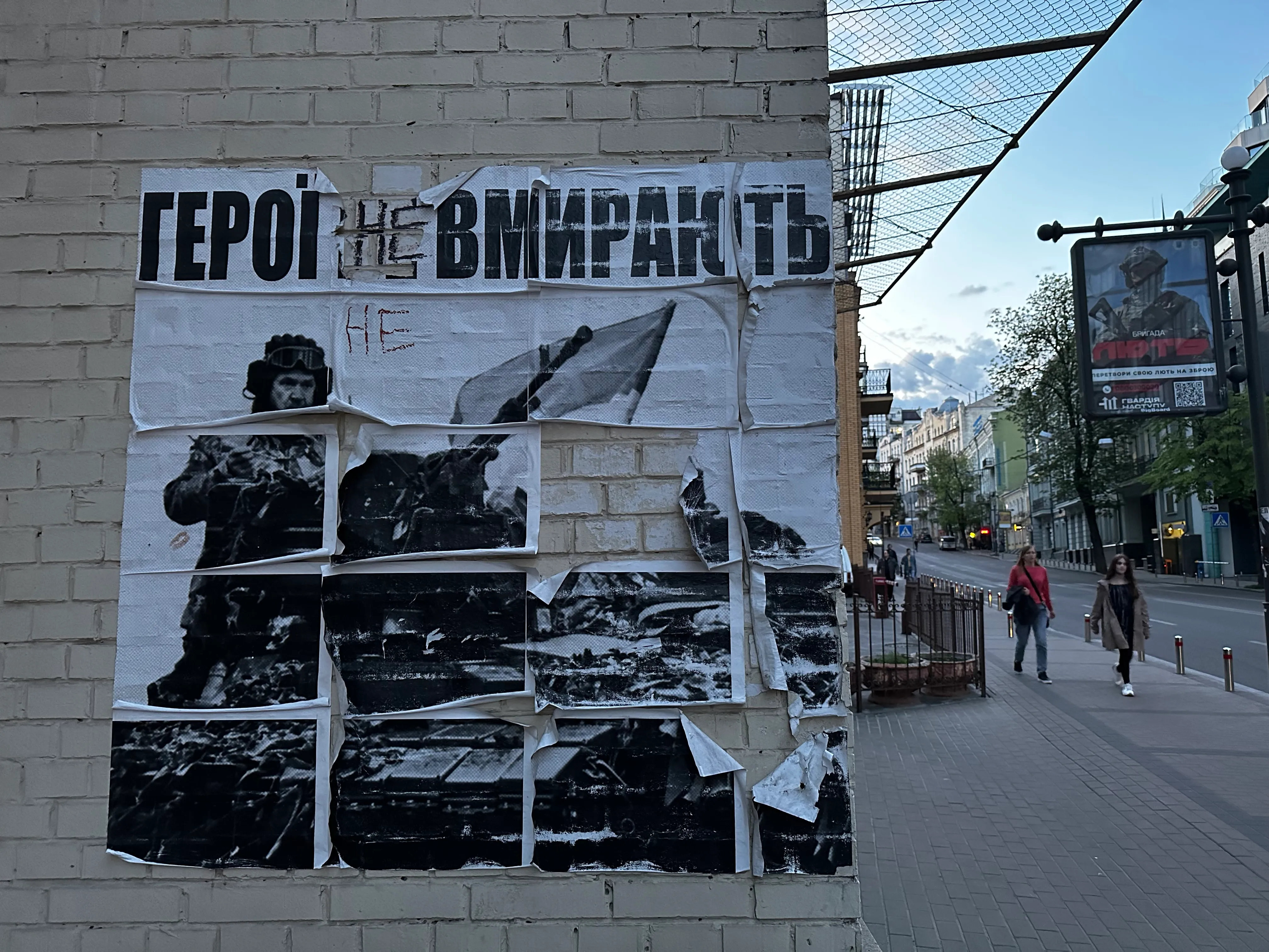 Плакат у Києві