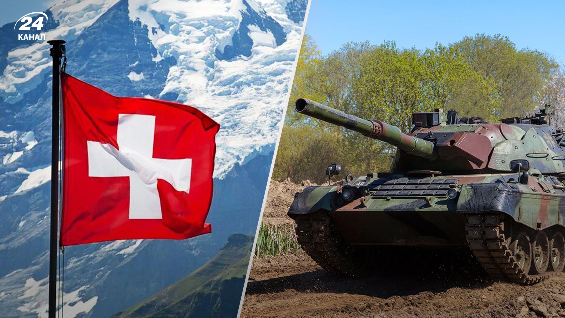 Швейцария не разрешила реэкспортировать танки Leopard и присоединилась к санкциям против России