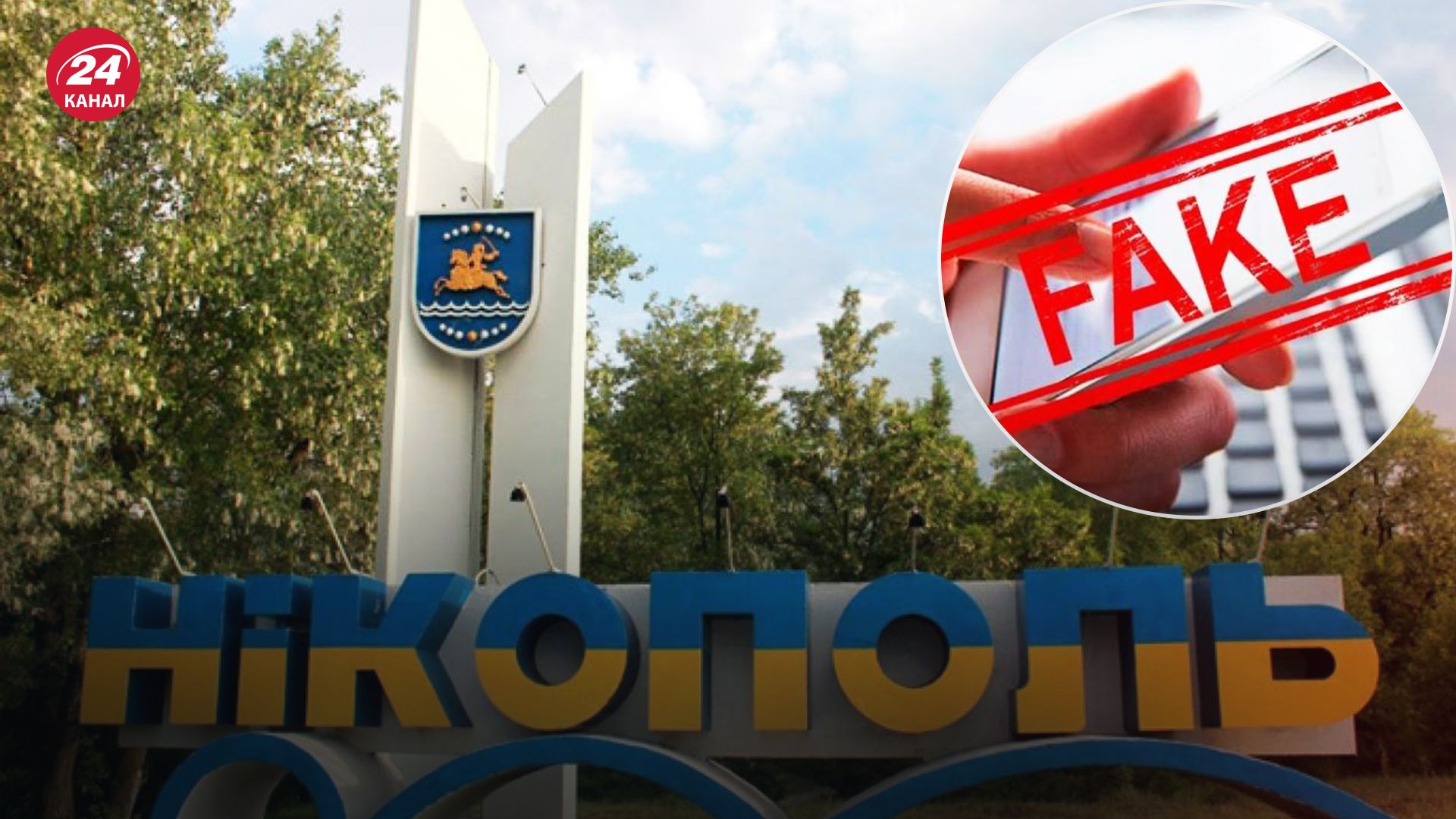 В Никополе распространили фейк об "эвакуации" В Никополе распространили фейк об "эвакуации"