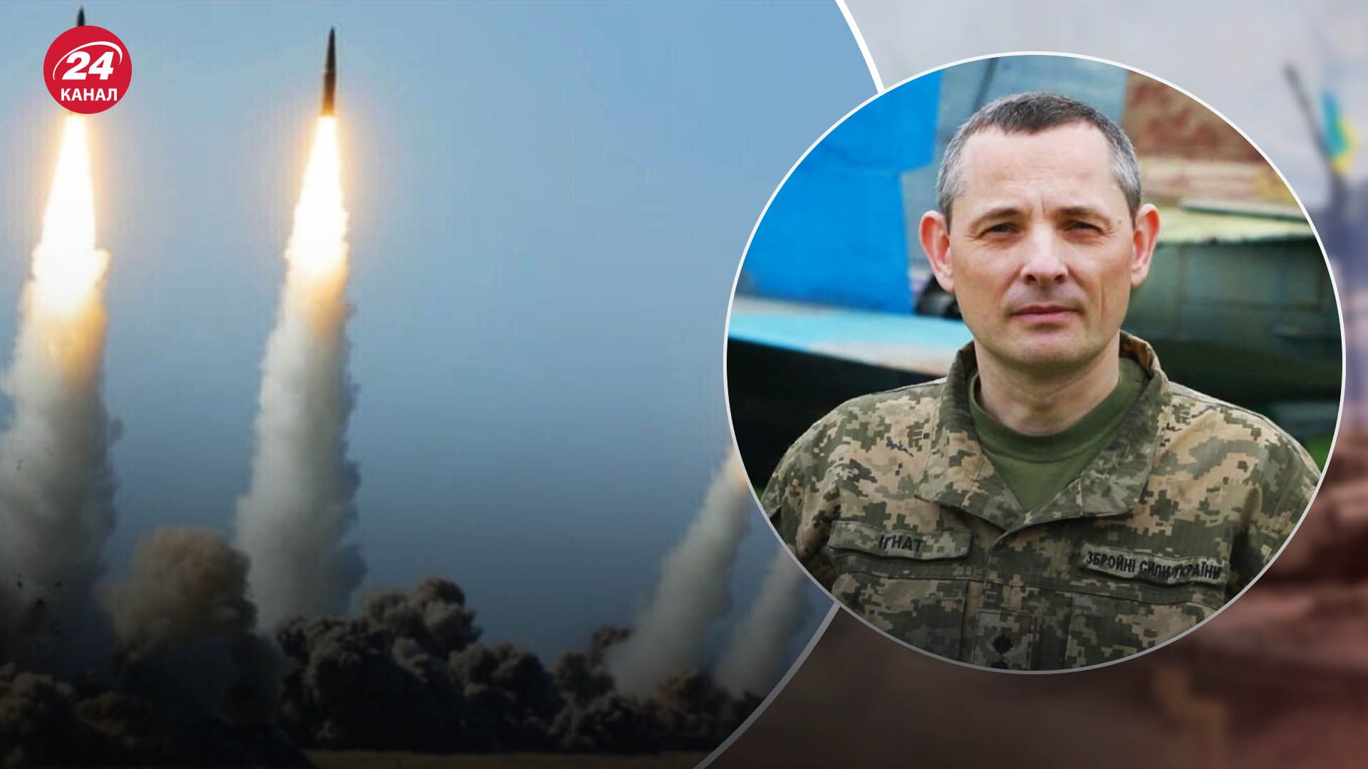 Ворог не може постійно завдавати удари високоточною зброєю, – Ігнат пояснив зменшеня атак - 24 Канал Ворог не може постійно завдавати удари високоточною зброєю, – Ігнат пояснив зменшеня атак - 24 Канал