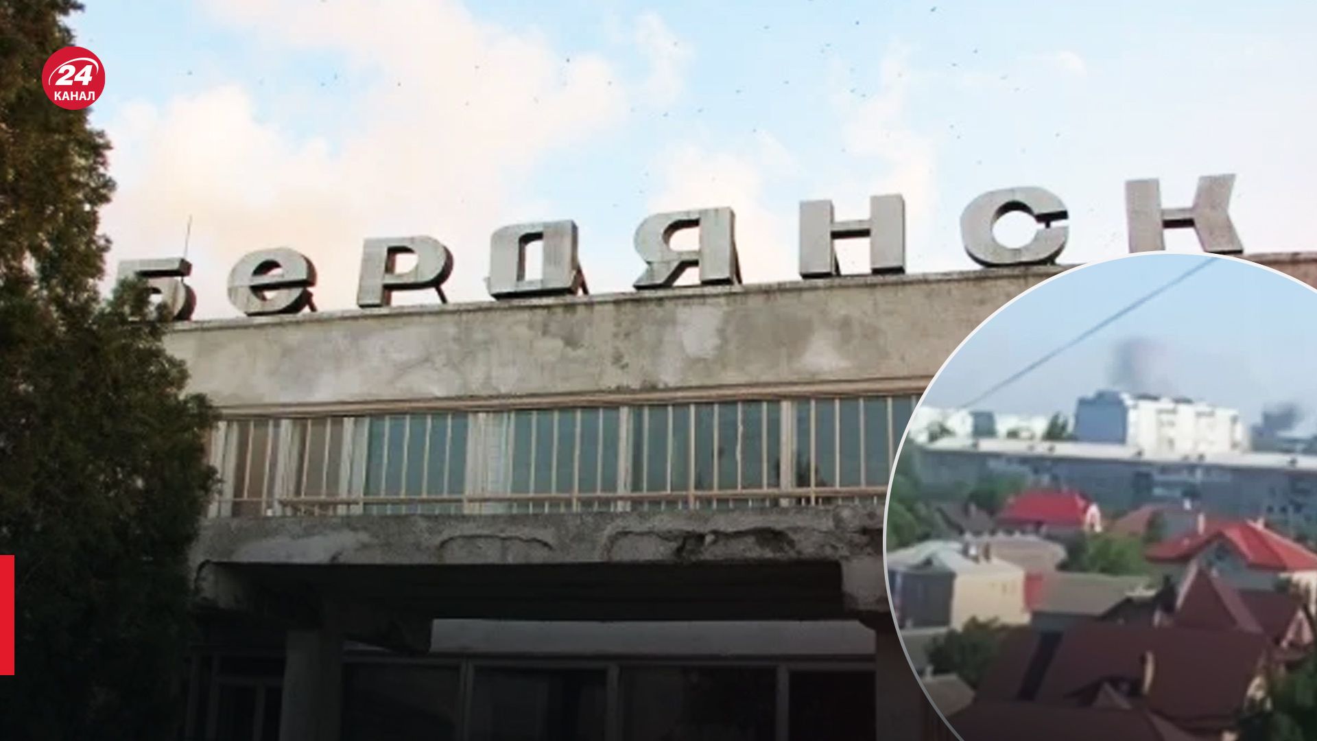 Много 200-х и 300-х: в ВСУ подтвердили, что поразили штаб россиян в Бердянске - 24 Канал