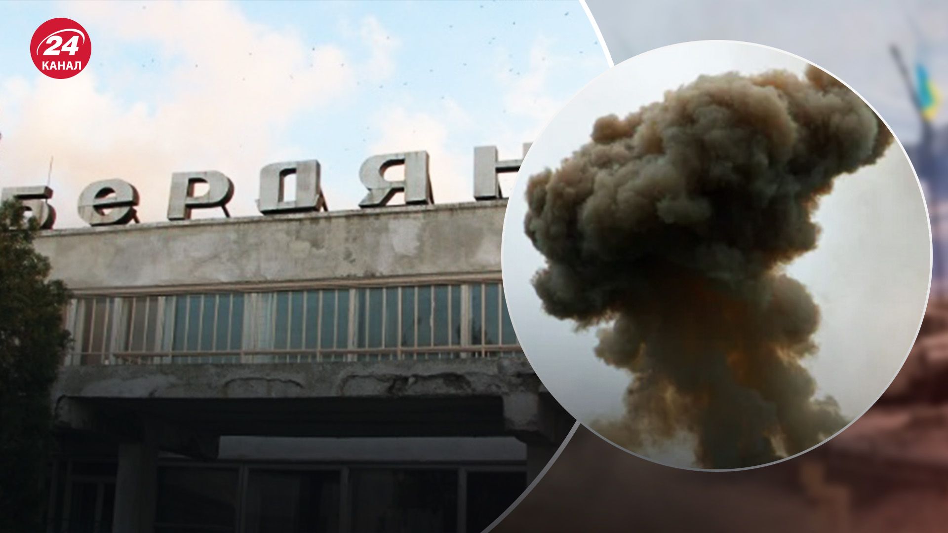 "Хлопок" в Бердянске поспособствует наступлению ВСУ "Хлопок" в Бердянске поспособствует наступлению ВСУ