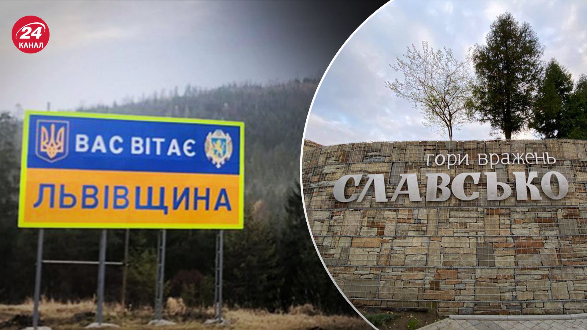 Во Львовской области переименовали поселок Во Львовской области переименовали поселок