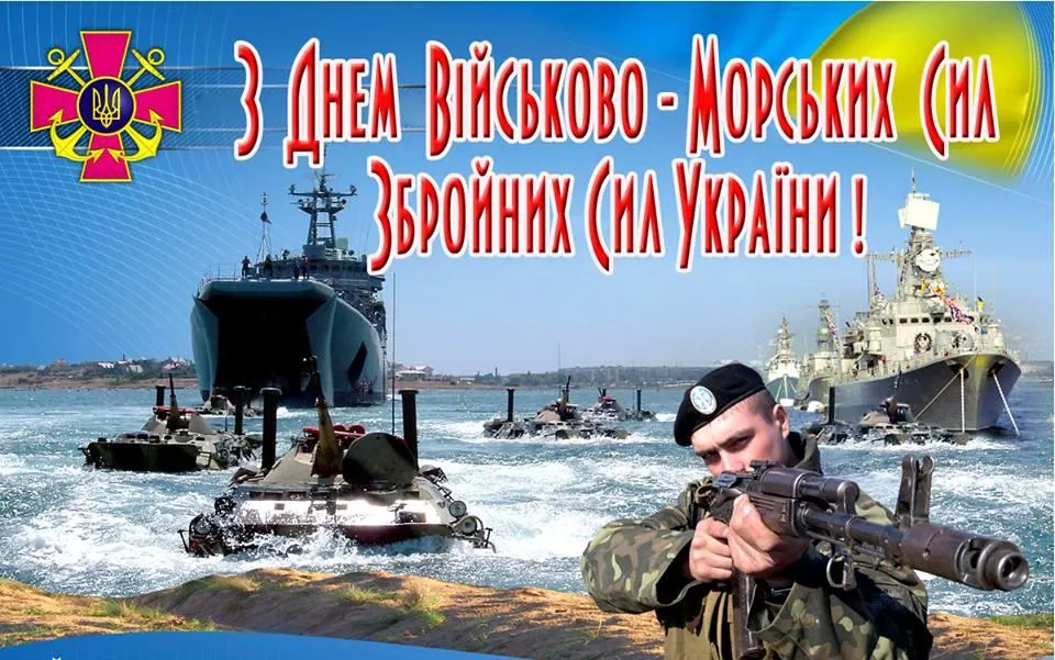 С ВМС Украины