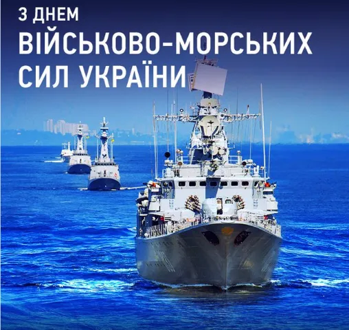 С ВМС Украины