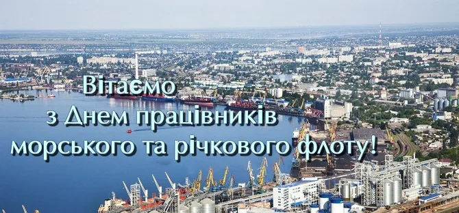 С Днем морского и речного флота