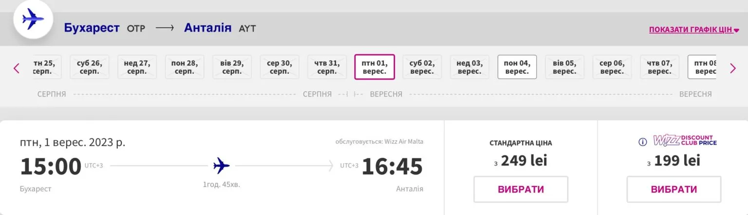 Авіаквитки Бухарест – Анталія на 1 вересня 2023 року 