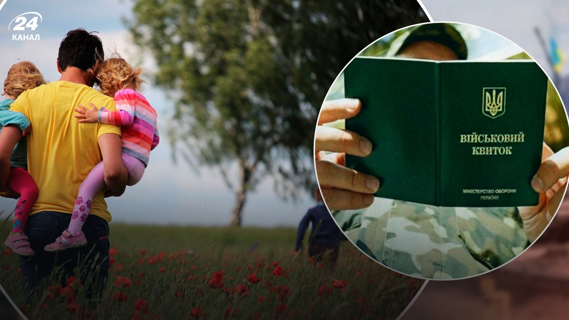 Що робити багатодітному батькові, якщо отримав повістку - 24 Канал Що робити багатодітному батькові, якщо отримав повістку - 24 Канал