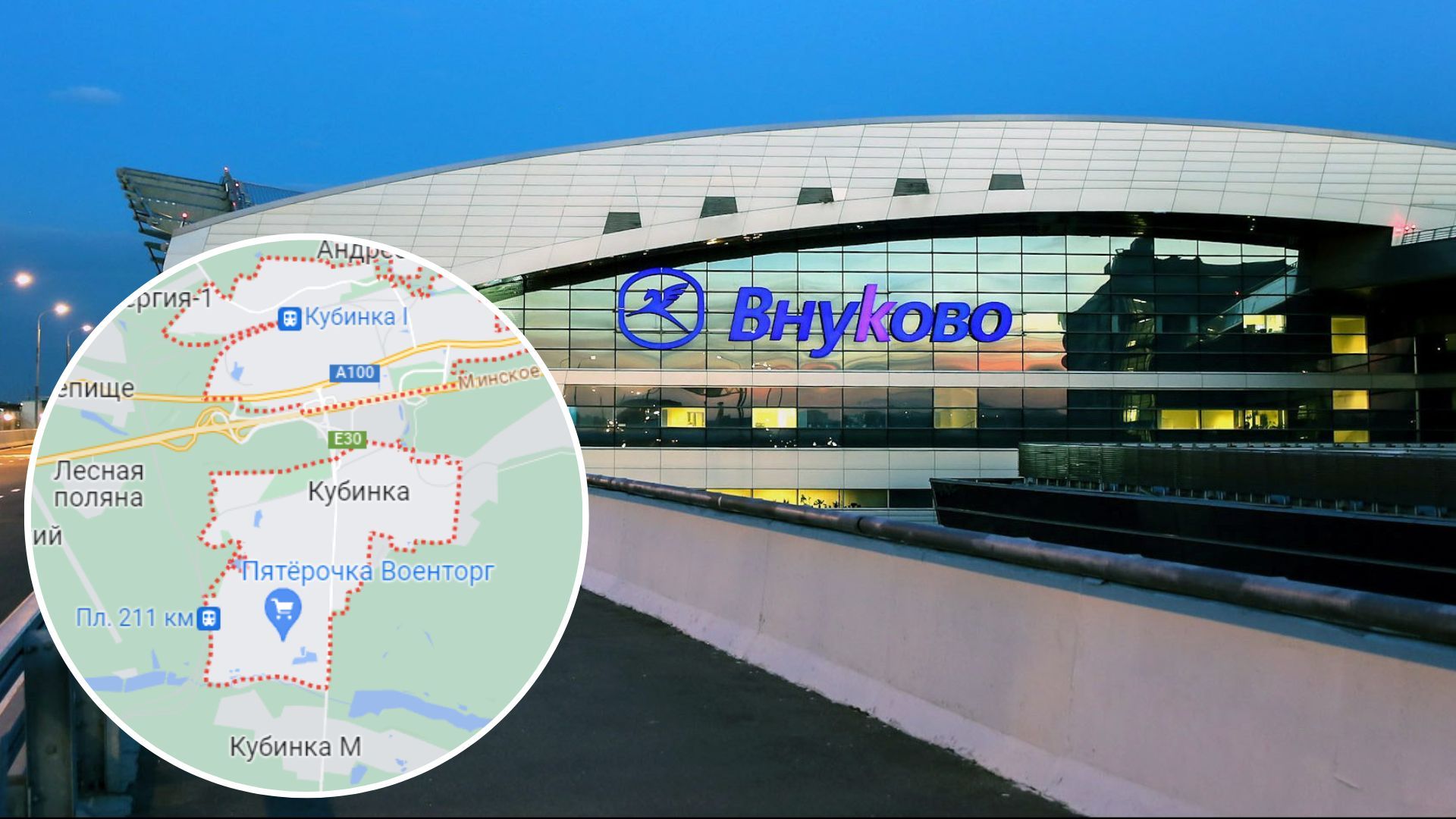 Де розташовані Кубинка та аеропорт "Внуково" Де розташовані Кубинка та аеропорт "Внуково"