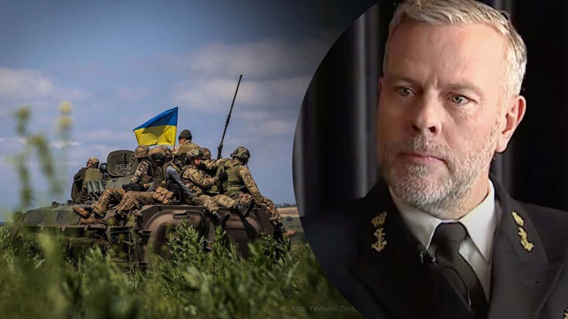 Что заявил о наступлении ВСУ председатель Военного комитета НАТО Что заявил о наступлении ВСУ председатель Военного комитета НАТО