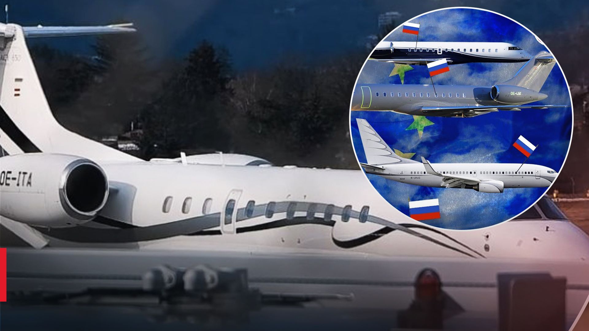 Самолеты российских элит