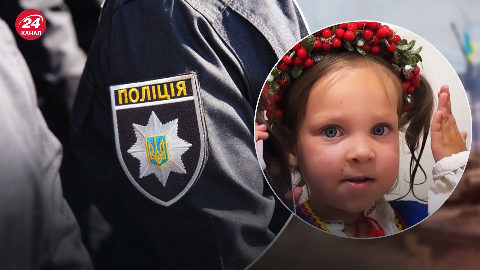 Маленька українка привітала поліцейських зі святом