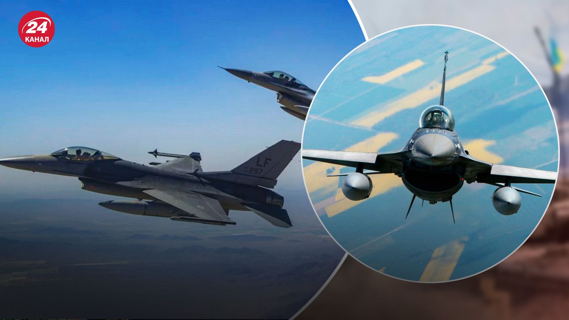 Передача F-16 - чи отримає Україна винищувачі під час контрнаступу - 24 Канал