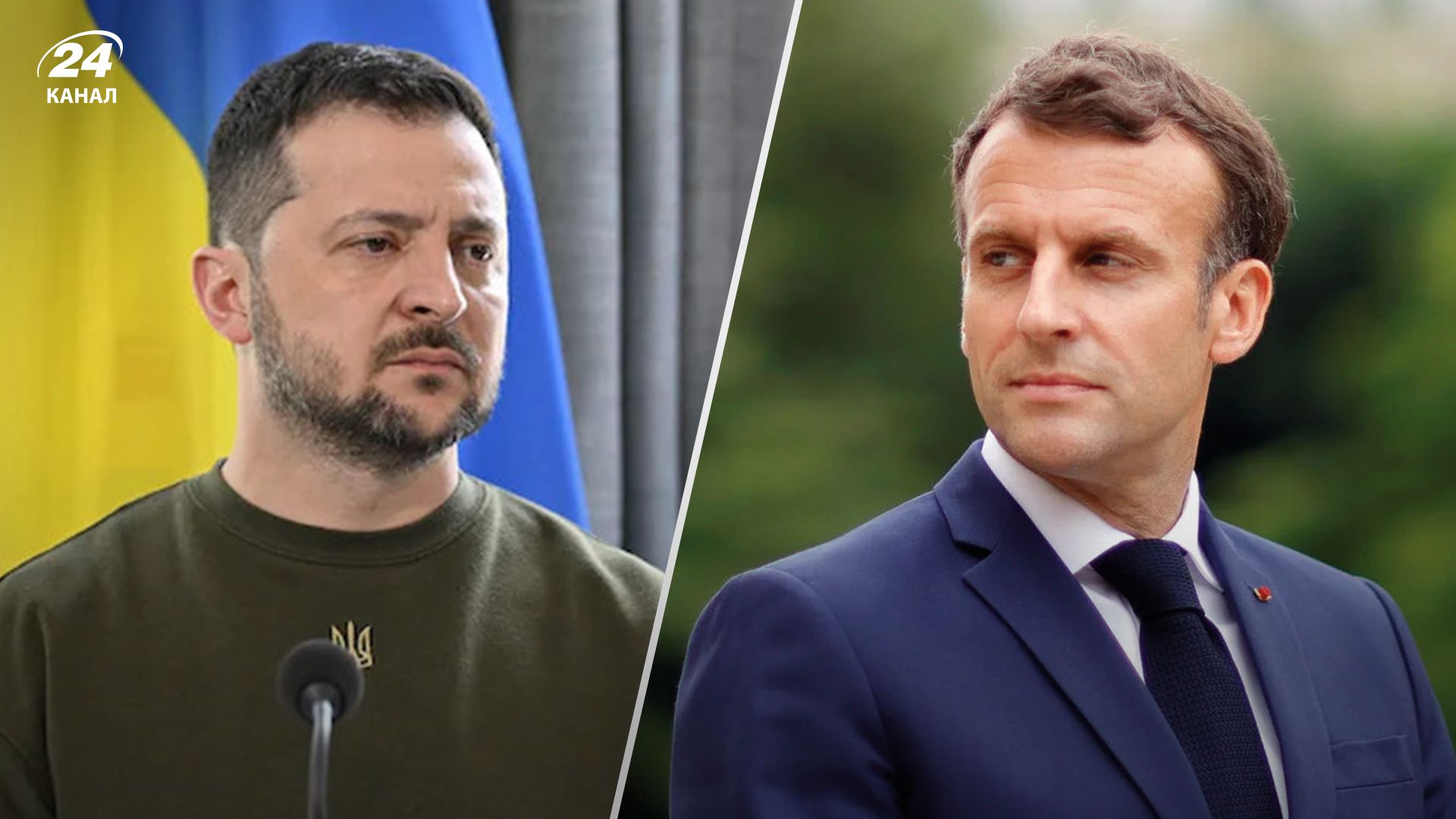Зеленский поговорил по телефону с Макроном Зеленский поговорил по телефону с Макроном