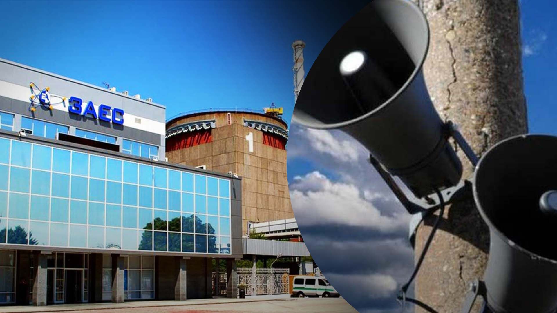 Яка сирена лунає під час небезпеки від ЗАЕС Яка сирена лунає під час небезпеки від ЗАЕС