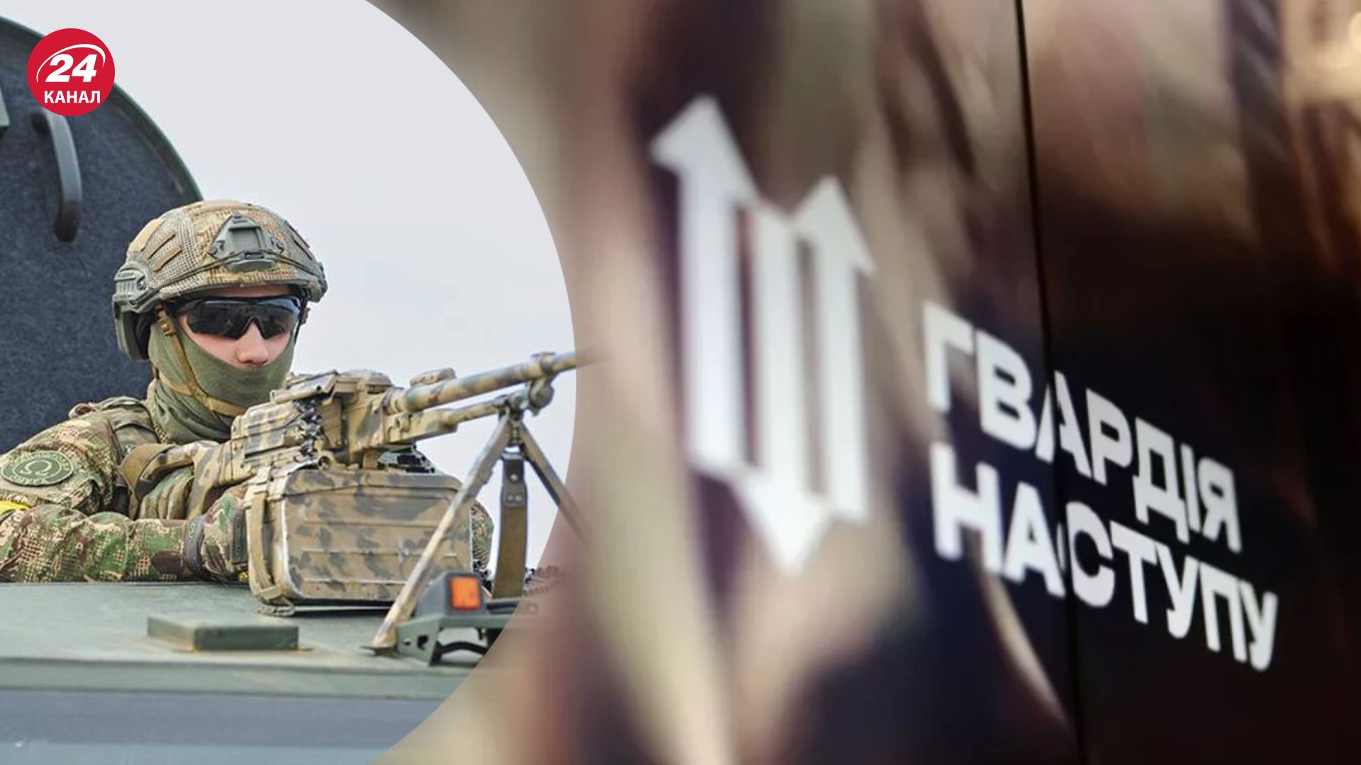 Гвардія наступу оснащена зброєю з Заходу Гвардія наступу оснащена зброєю з Заходу