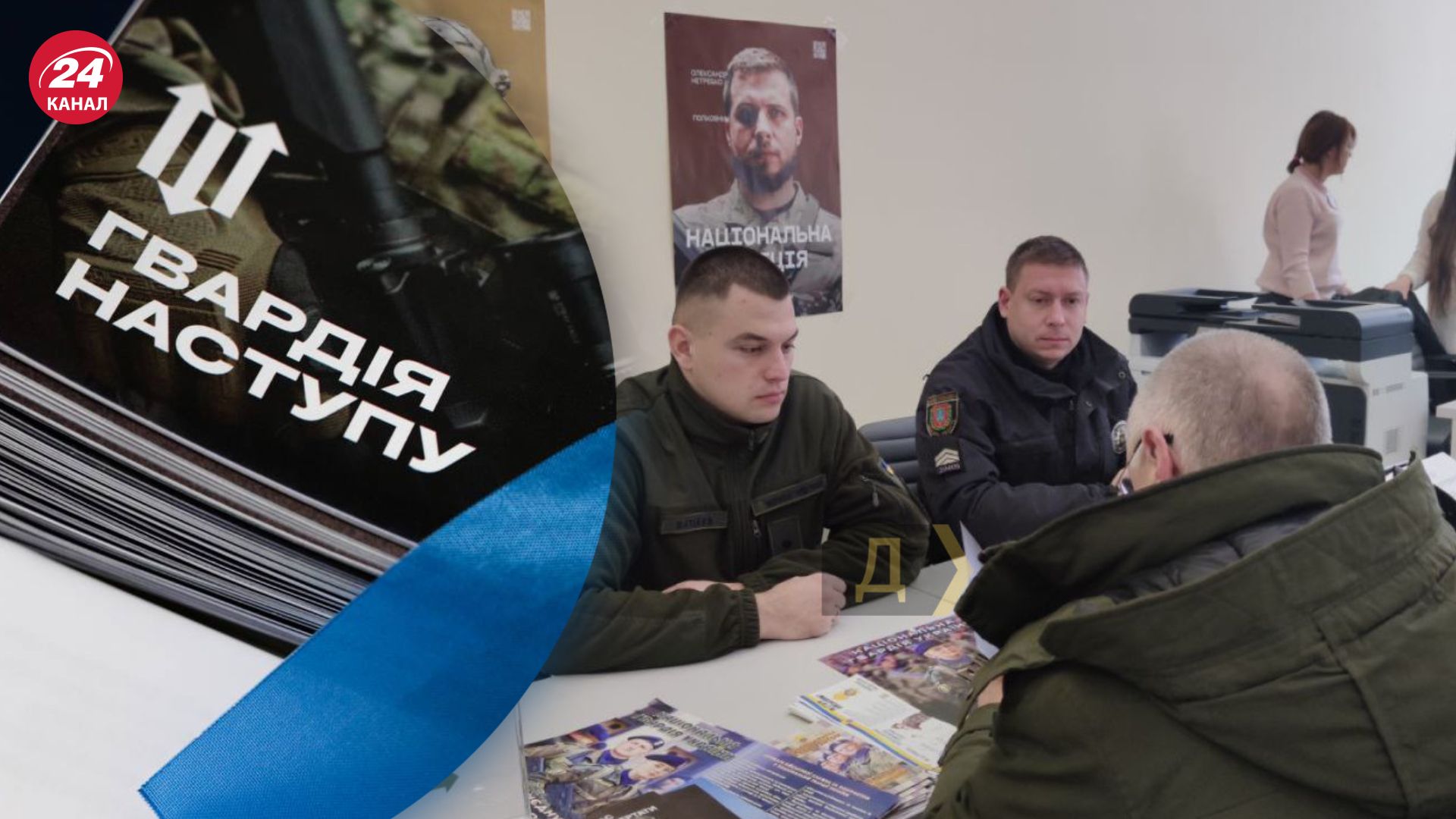 Як МВС вдалося мотивувати людей вступити до Гвардії наступу Як МВС вдалося мотивувати людей вступити до Гвардії наступу