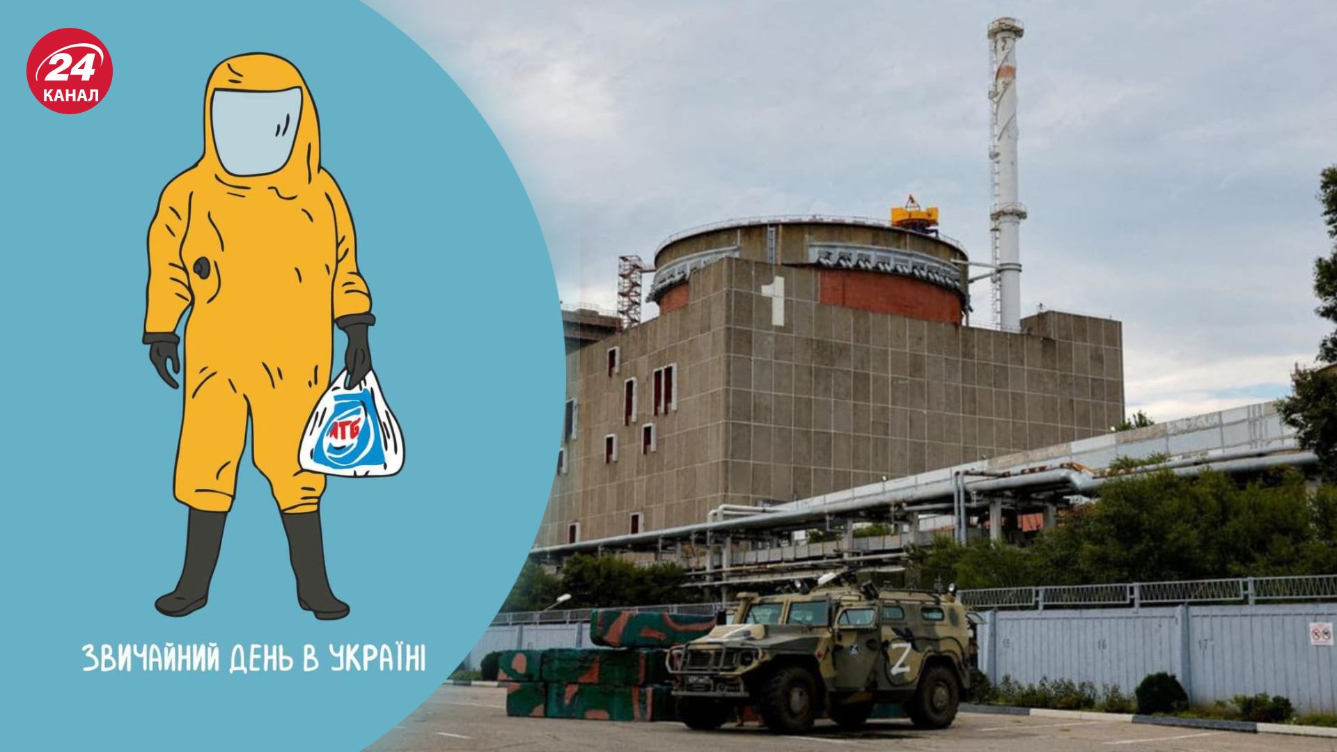 Мережа рясніє мемами про можливий підрив Запорізької АЕС Мережа рясніє мемами про можливий підрив Запорізької АЕС