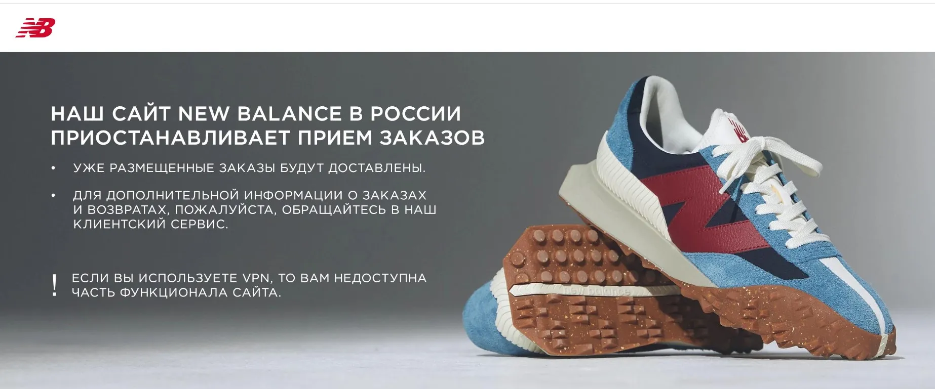 New Balance обвиняют в работе в России New Balance обвиняют в работе в России