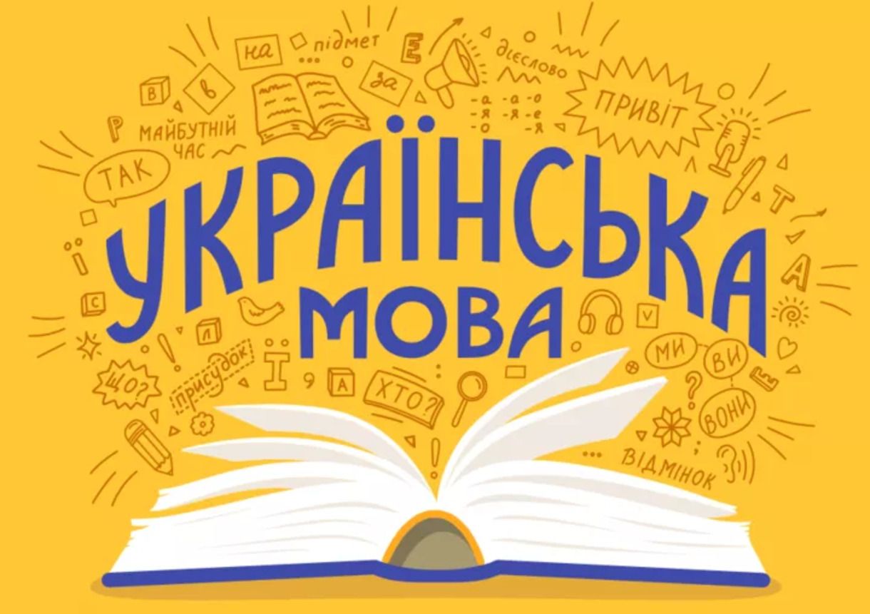 Уже немногие украинские граждане испытывают трудности с государственным языком