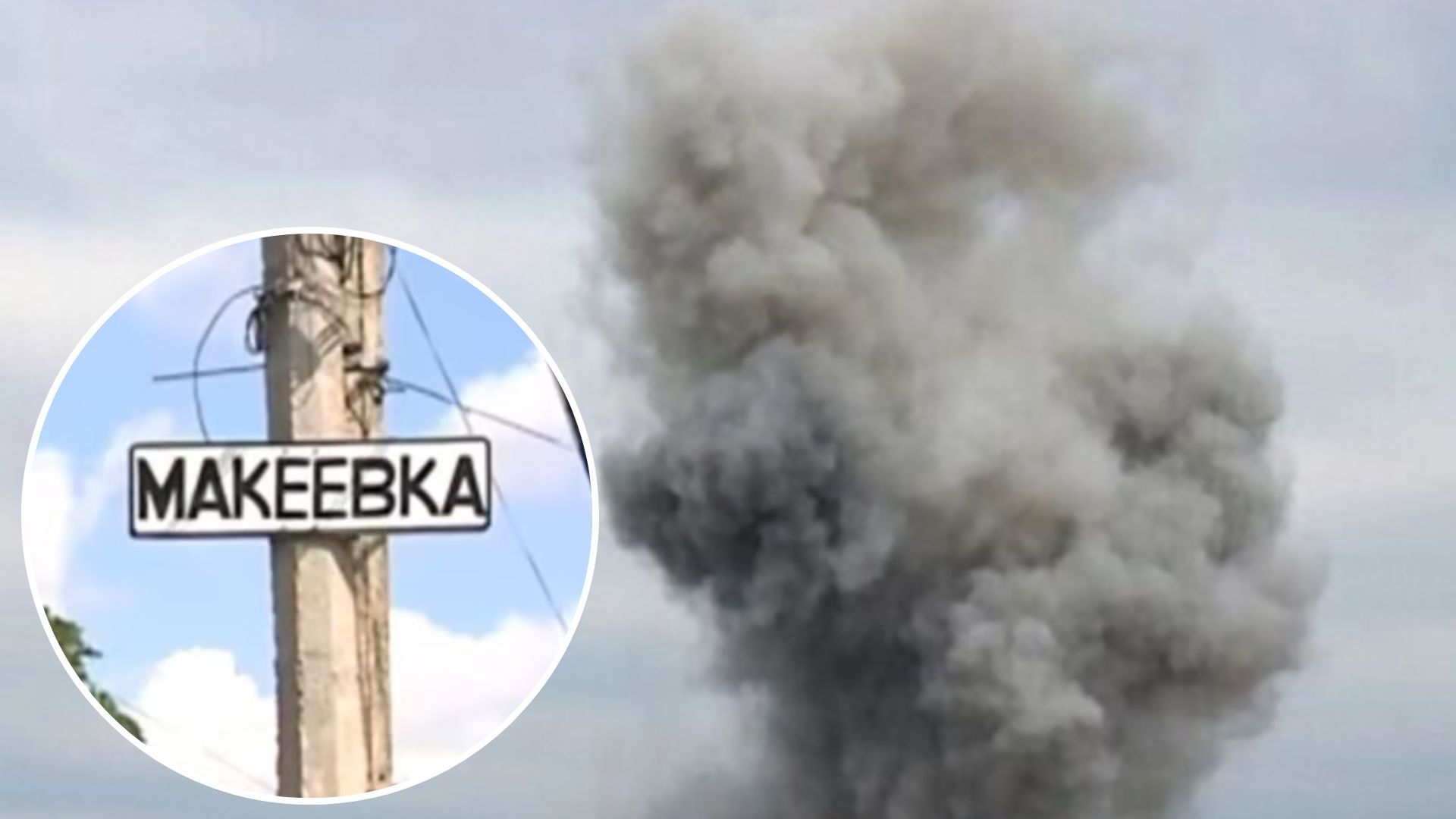 Вибух у Макіївці 6 липня 2023 - у місті знову лунають вибухи - 24 Канал Вибух у Макіївці 6 липня 2023 - у місті знову лунають вибухи - 24 Канал