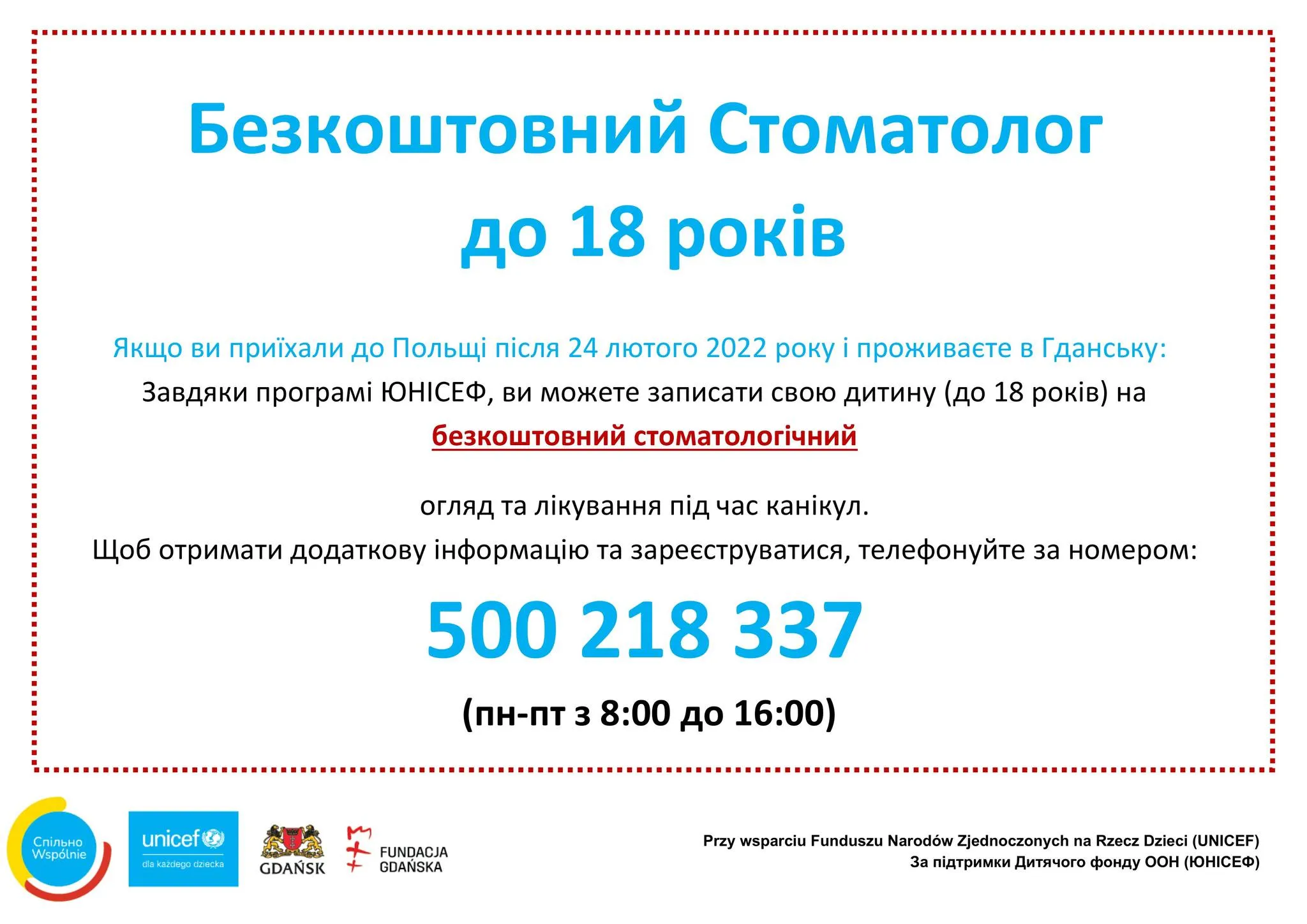 В Гданьске будет бесплатный стоматолог для детей из Украины