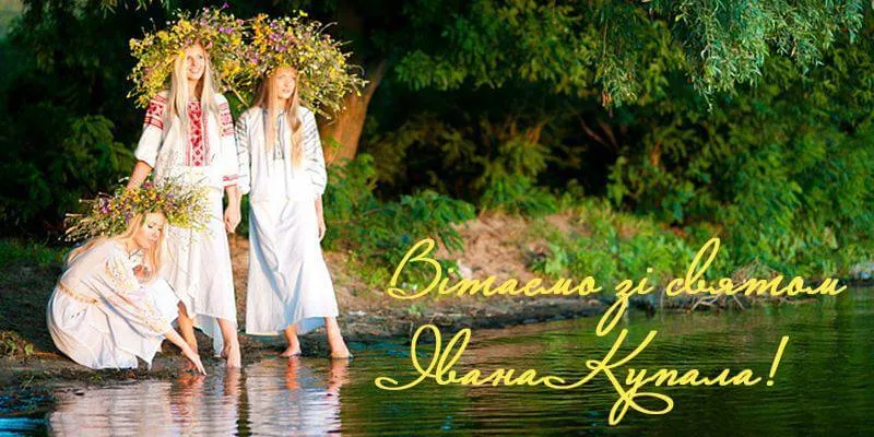 З Івана Купала 2023 З Івана Купала 2023