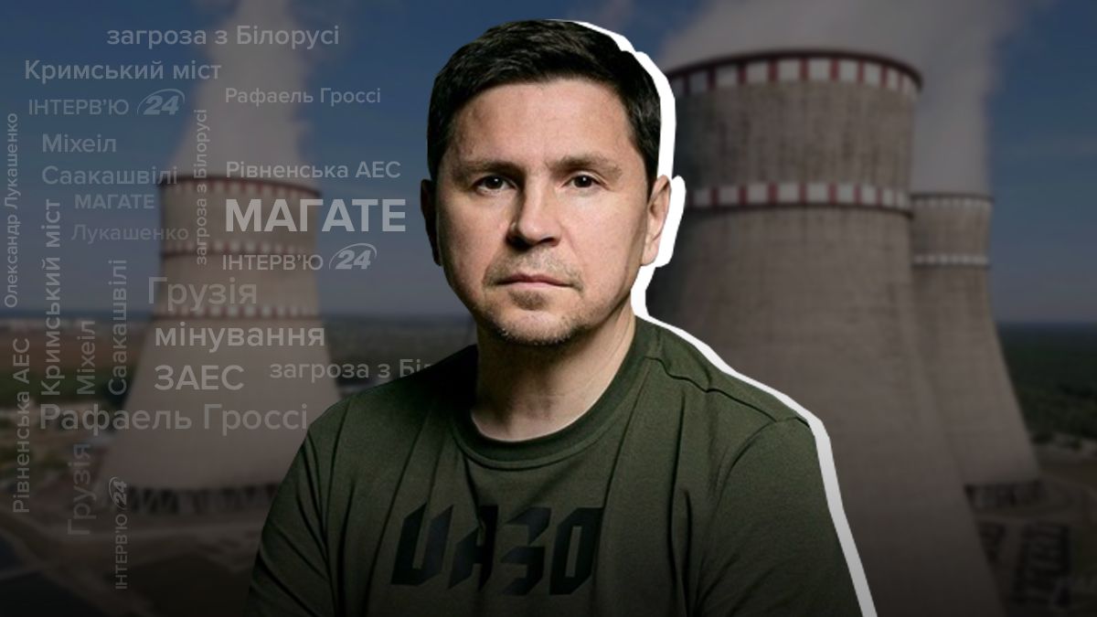 Чи можуть вагнерівці піти на Рівне - яка ситуація на ЗАЕС зараз - інтерв'ю з Подоляком - 24 Канал Чи можуть вагнерівці піти на Рівне - яка ситуація на ЗАЕС зараз - інтерв'ю з Подоляком - 24 Канал