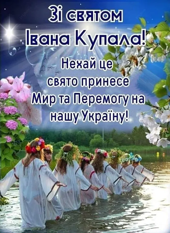 Івана Купала