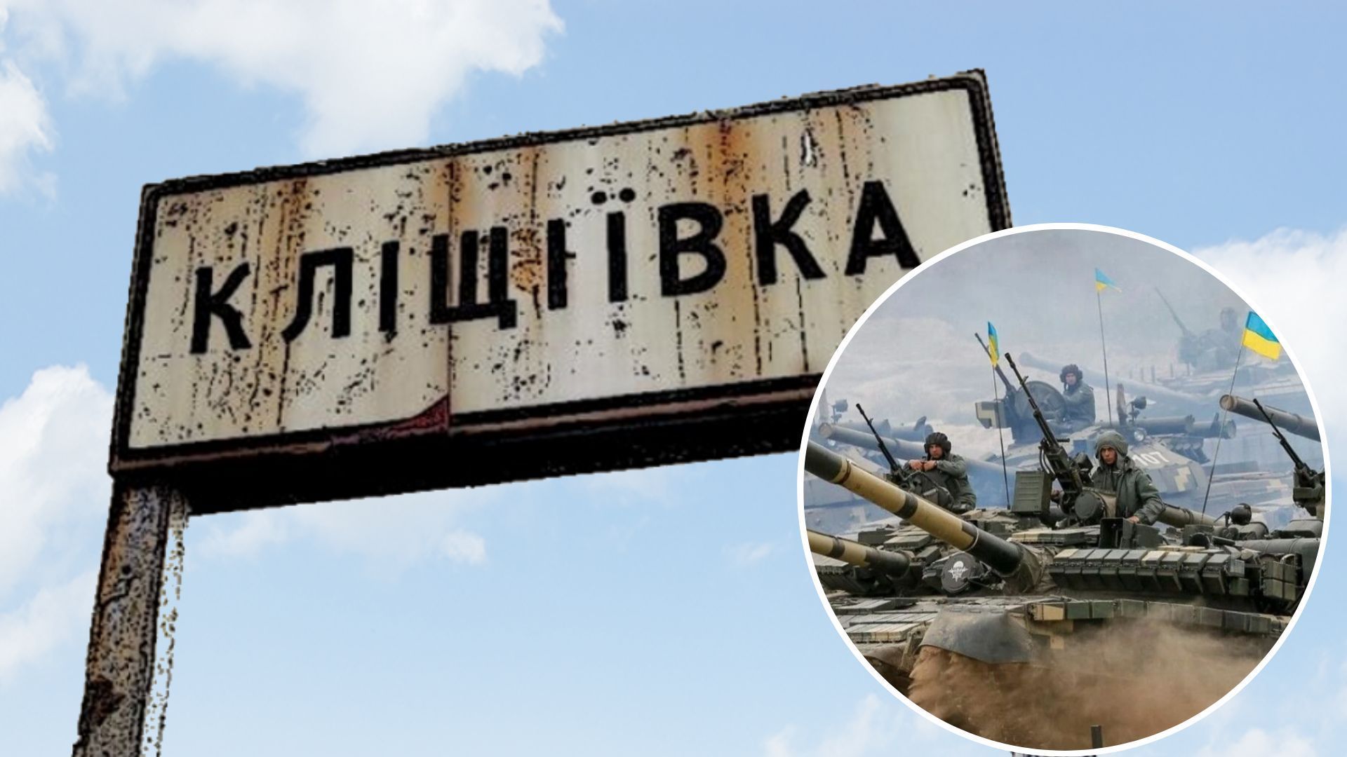 Продвижение возле Клещиевки Продвижение возле Клещиевки