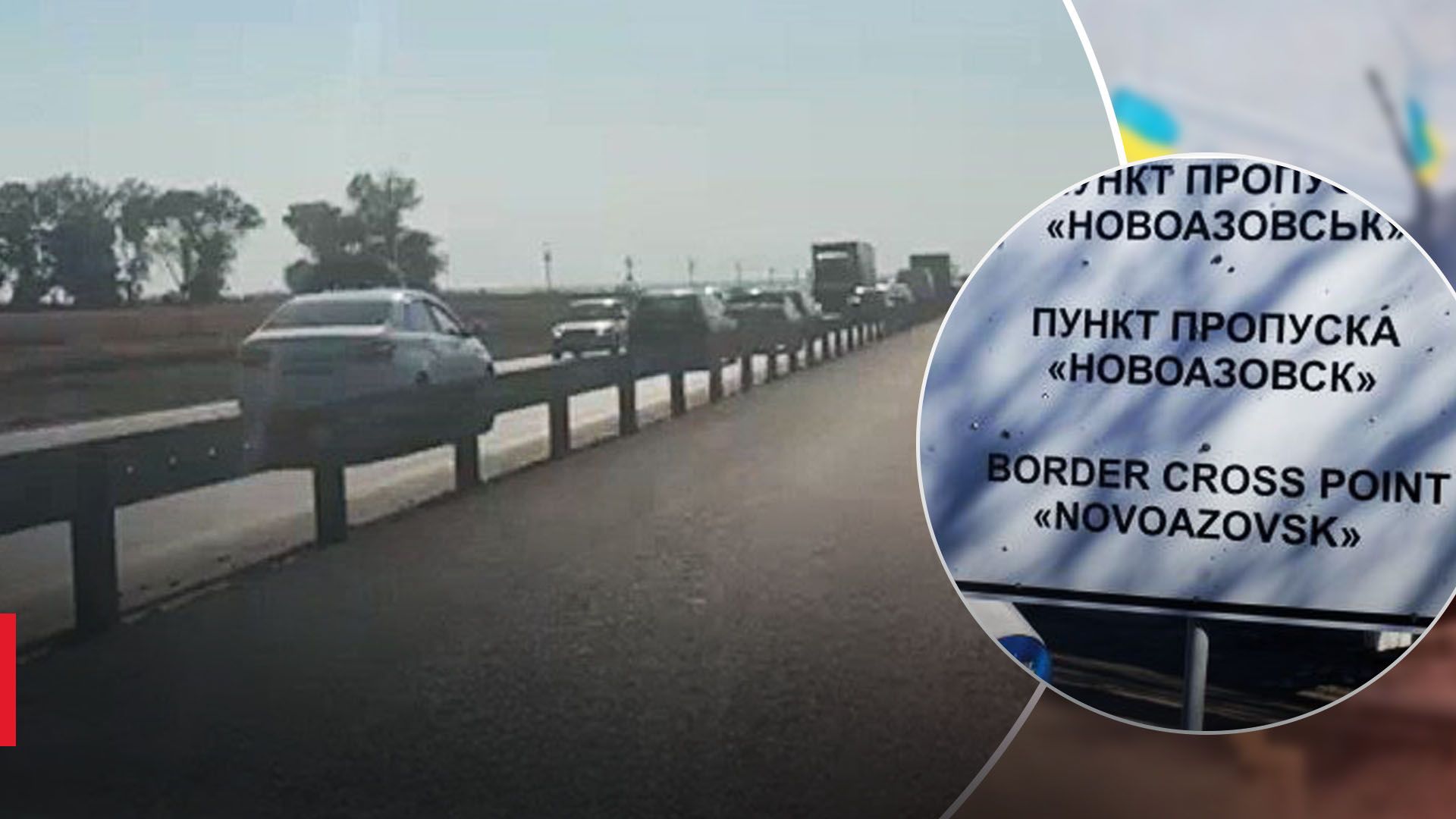 Очереди возле Новоазовска Очереди возле Новоазовска