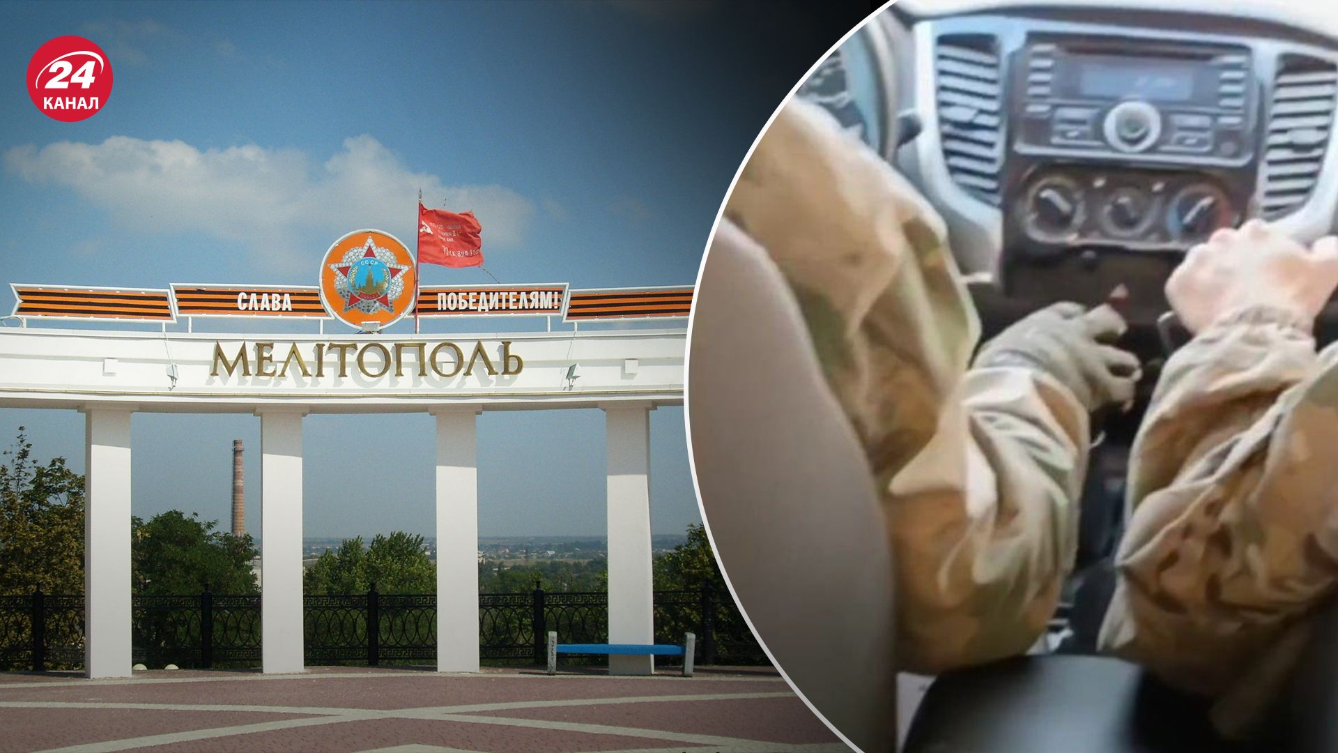 Враг даже не подозревает: агенты "Атеш" в Мелитополе пробрались в ряды росгвардии - 24 Канал Враг даже не подозревает: агенты "Атеш" в Мелитополе пробрались в ряды росгвардии - 24 Канал