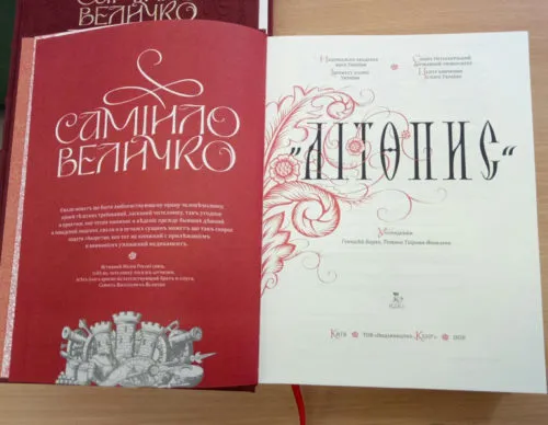 Літопис Величка Літопис Величка