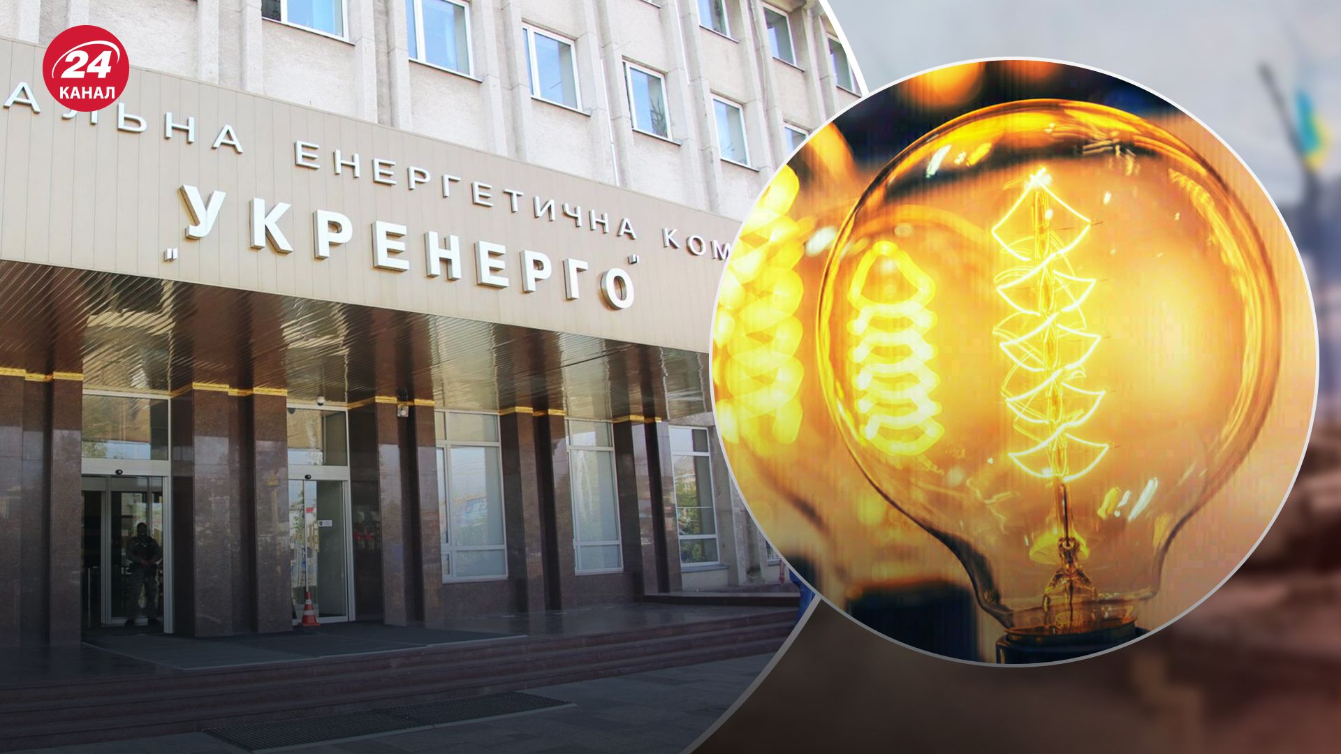 Укренерго зафіксувало рекордне споживання електрики українцями Укренерго зафіксувало рекордне споживання електрики українцями