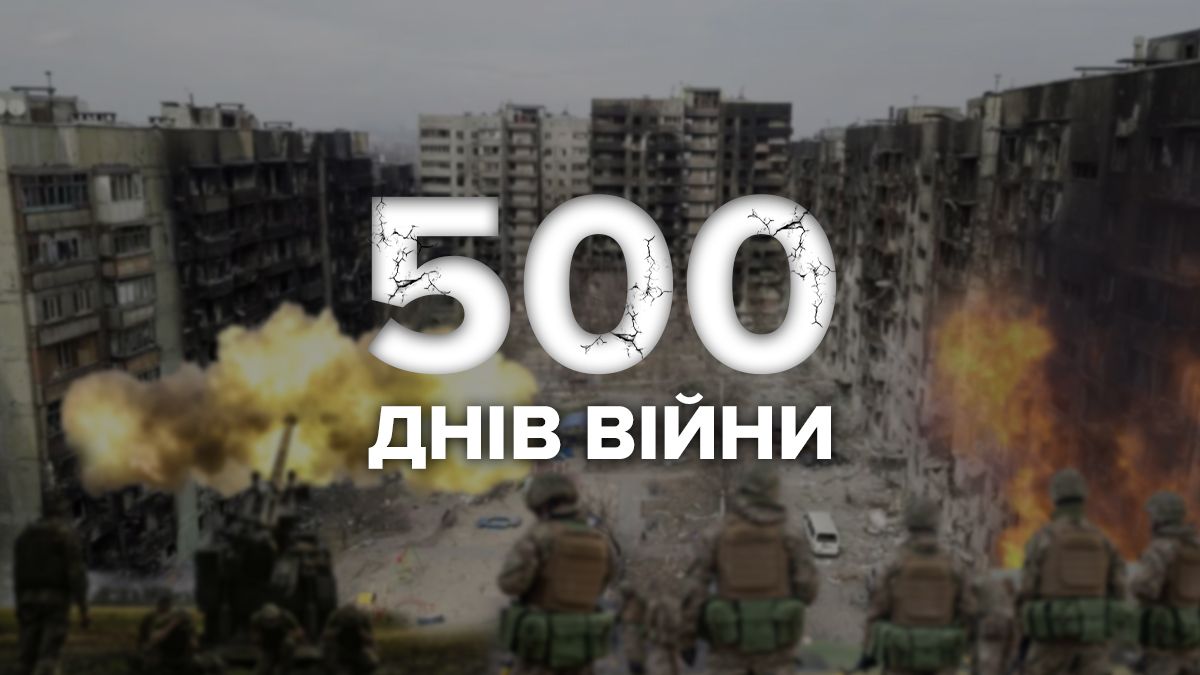 Как прошли 500 дней для украинцев – аналитика 24 Канала Как прошли 500 дней для украинцев – аналитика 24 Канала