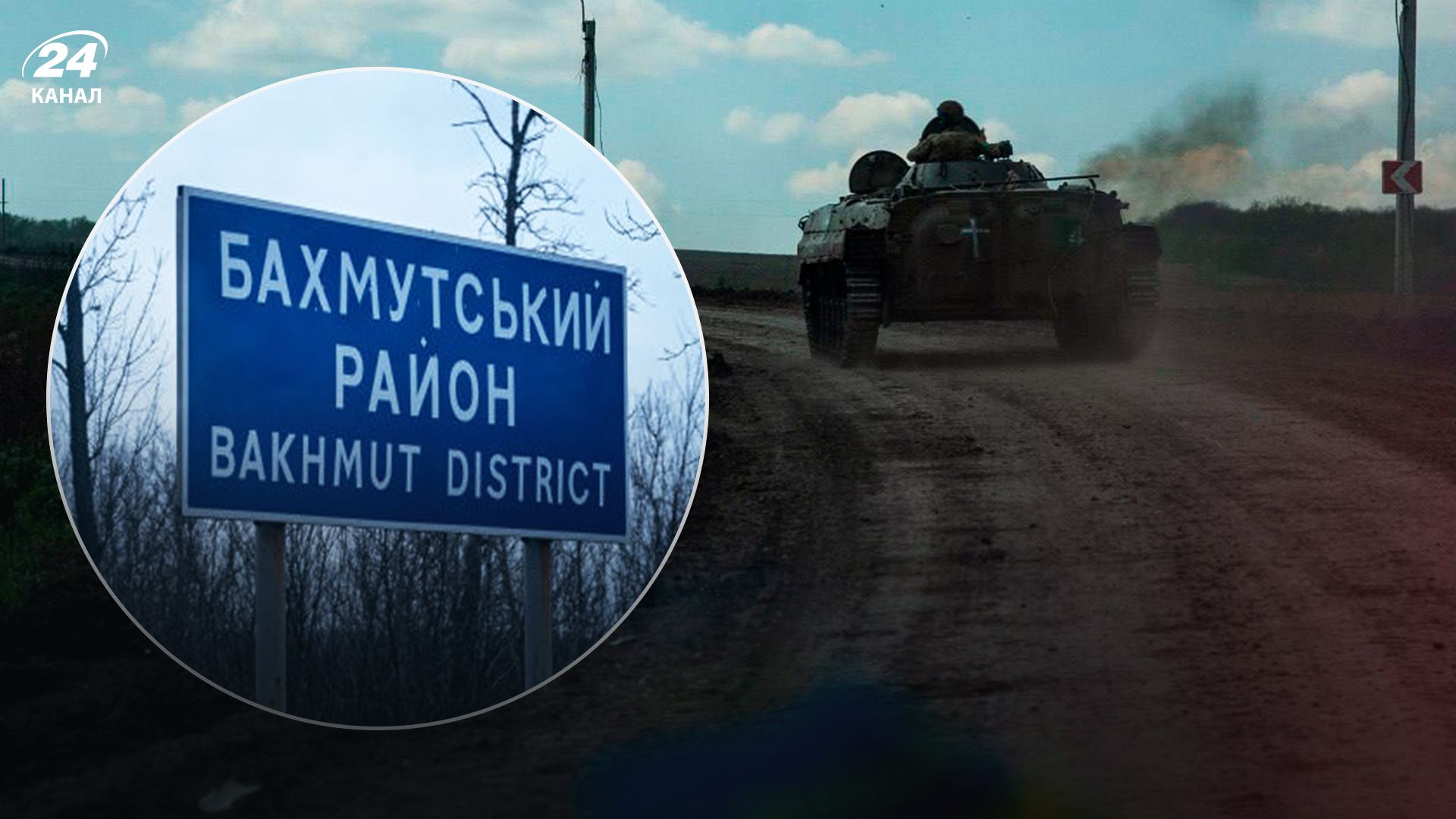 ЗСУ досягли значних успіхів у районі Бахмута - 24 Канал ЗСУ досягли значних успіхів у районі Бахмута - 24 Канал