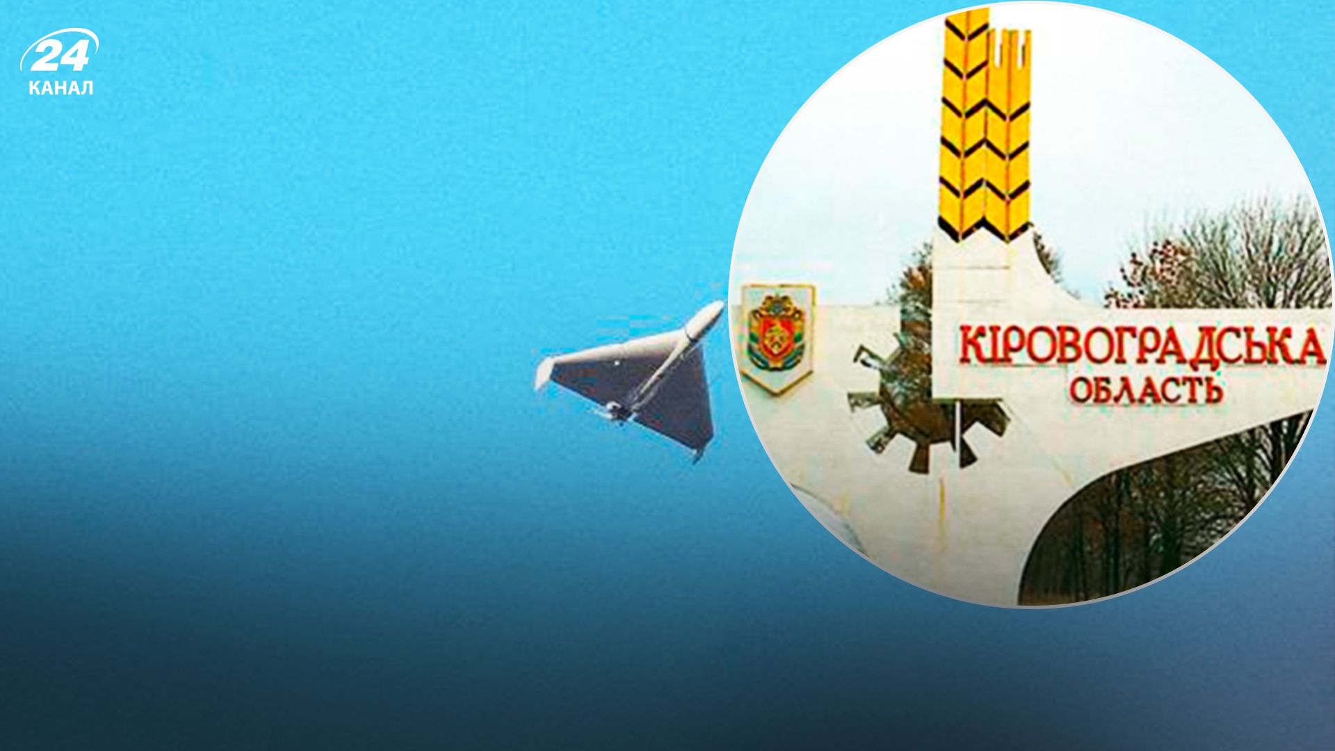 Окупанти атакували Кіровоградську область Окупанти атакували Кіровоградську область