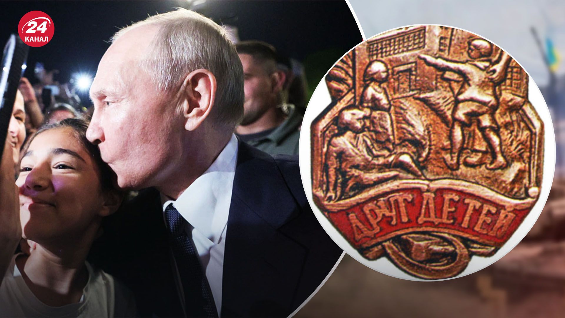 Путин поцеловал девочку - почему речь идет не только о девиации - 24 Канал