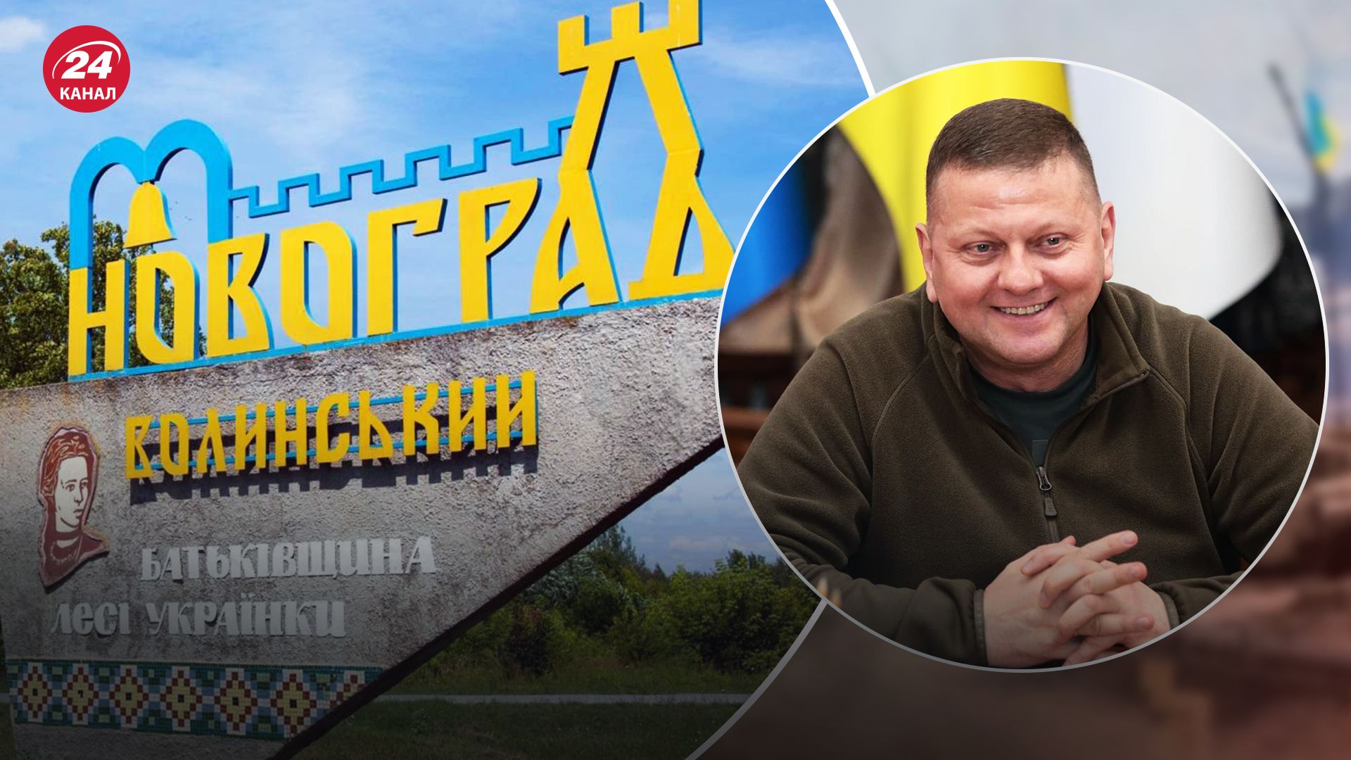 Журналісти відпідали місто Звягель, де жив тривалий час Залужний