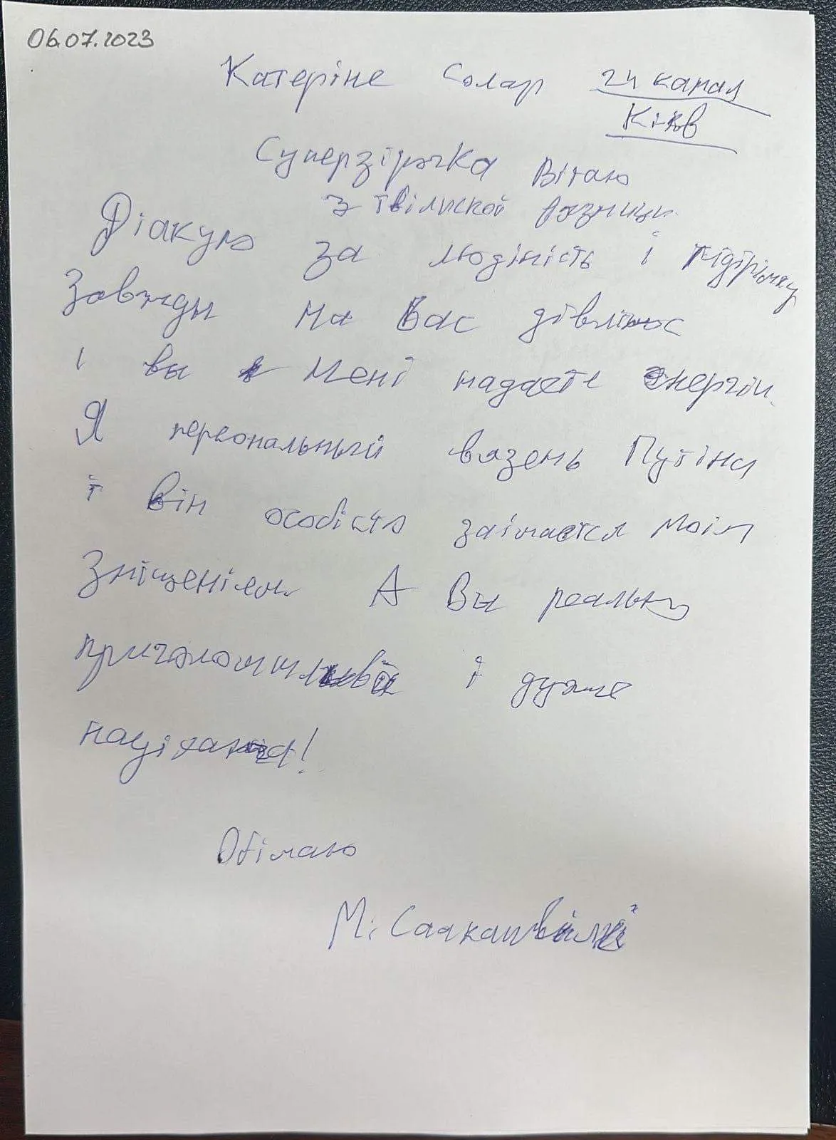 Саакашвілі написав листа Соляр Саакашвілі написав листа Соляр