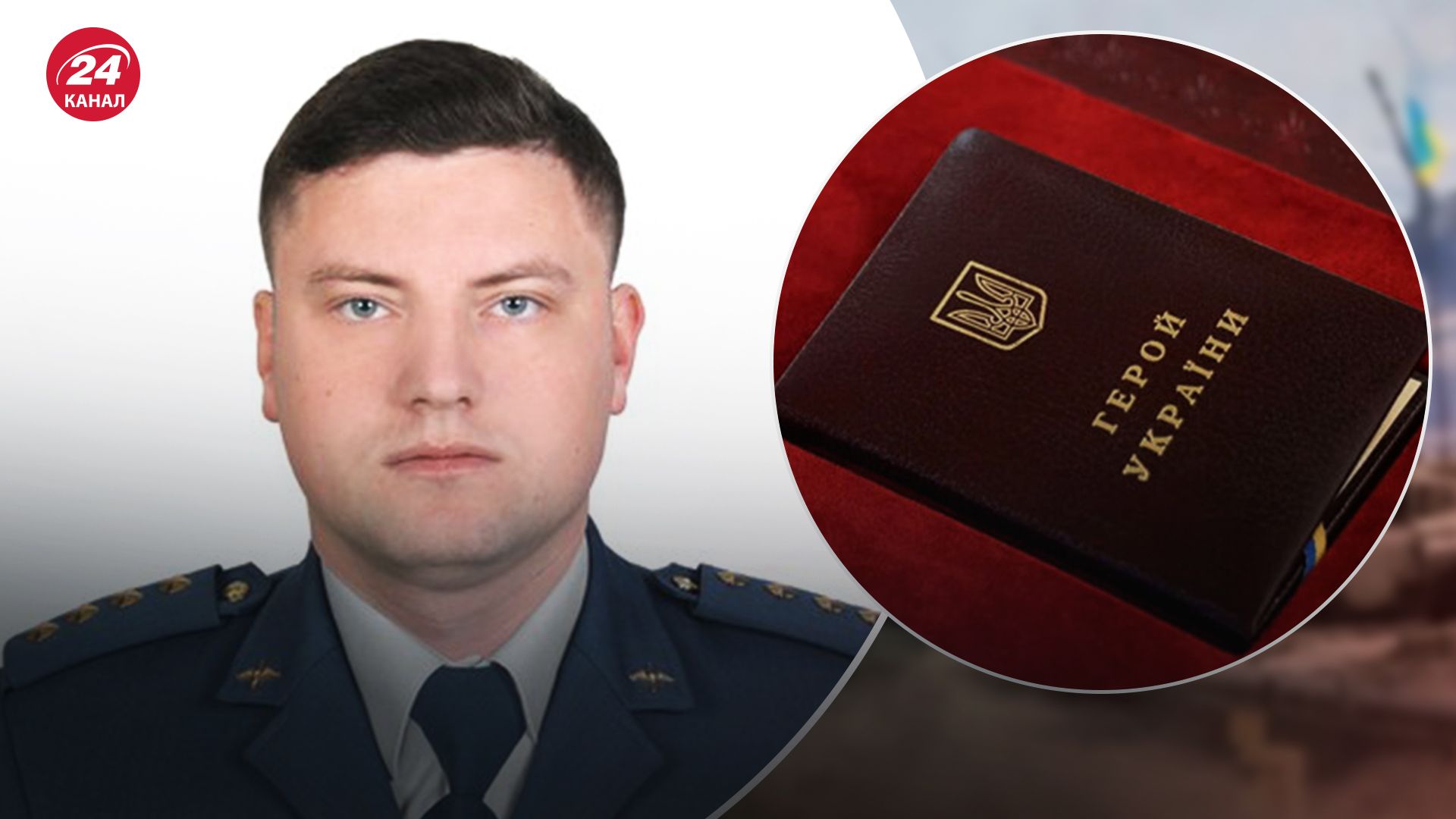 Герой України Євген Лисенко - 24 Канал Герой України Євген Лисенко - 24 Канал