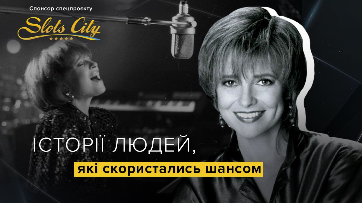 Квітка Цісик – співачка, яка дала шанс українській пісні зазвучати за океаном - 24 Канал