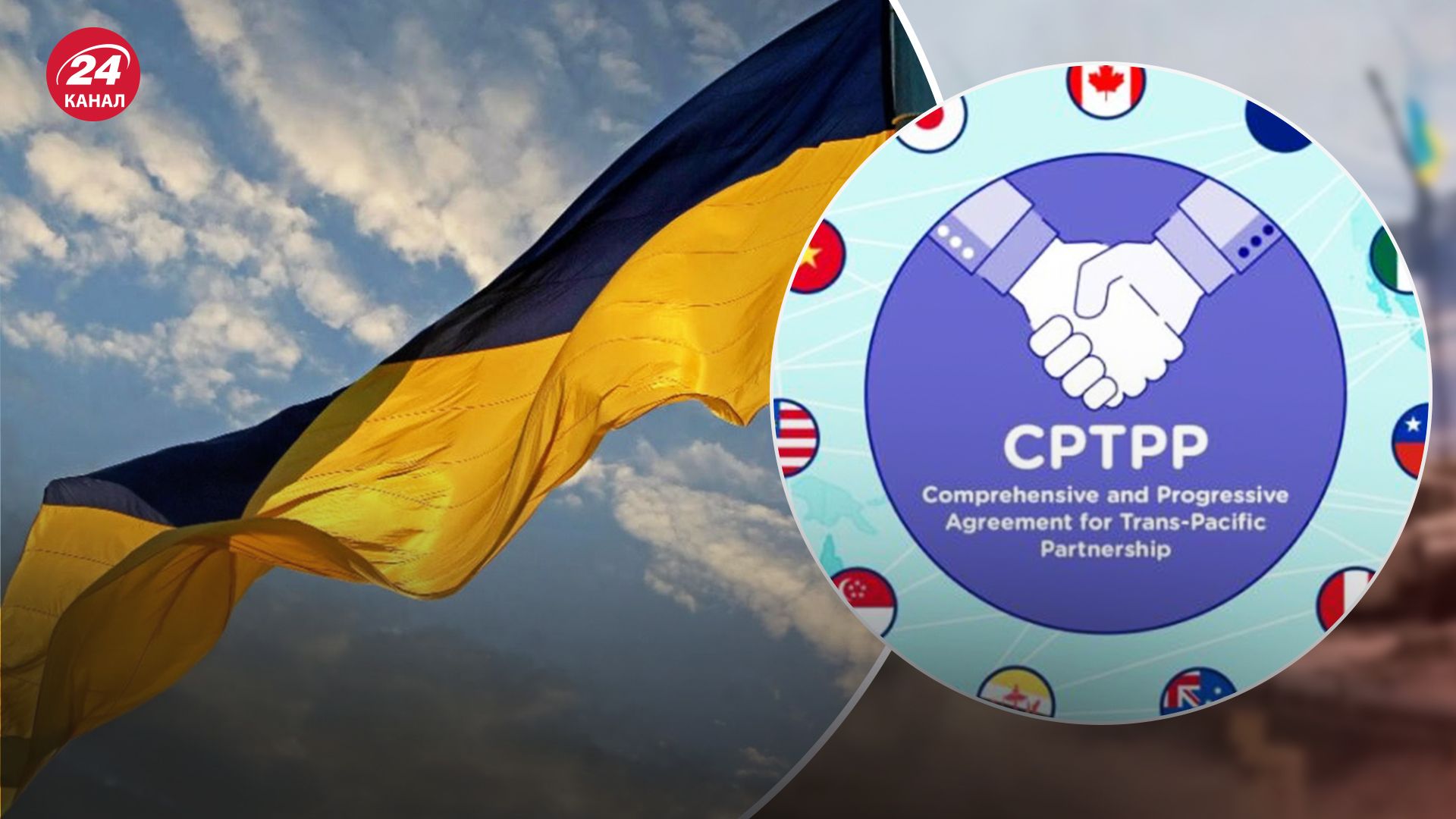Присоединится ли Украина к Транстихоокеанскому партнерству