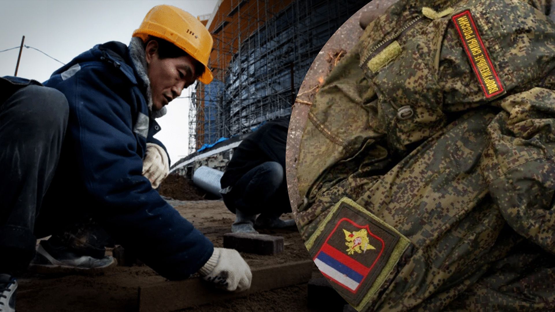У Москві хочуть забиравати на війну "добровольців" з будівельних фірм
