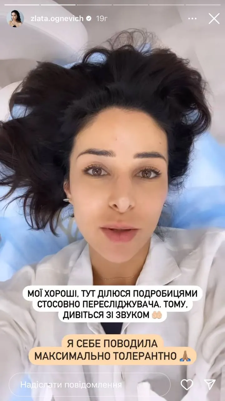 Злата Огнєвіч про переслідувачі Злата Огнєвіч про переслідувачі