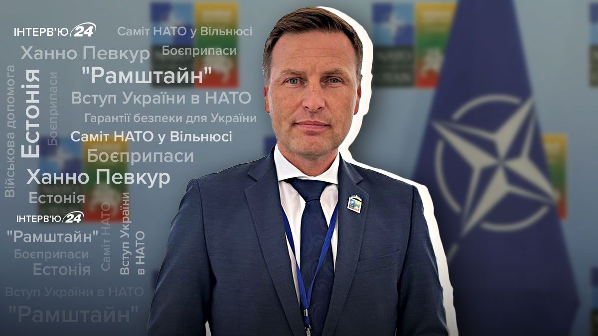 Пригласят ли Украину в НАТО на саммите в Вильнюсе - интервью с главой Минобороны Эстонии - 24 Канал Пригласят ли Украину в НАТО на саммите в Вильнюсе - интервью с главой Минобороны Эстонии - 24 Канал