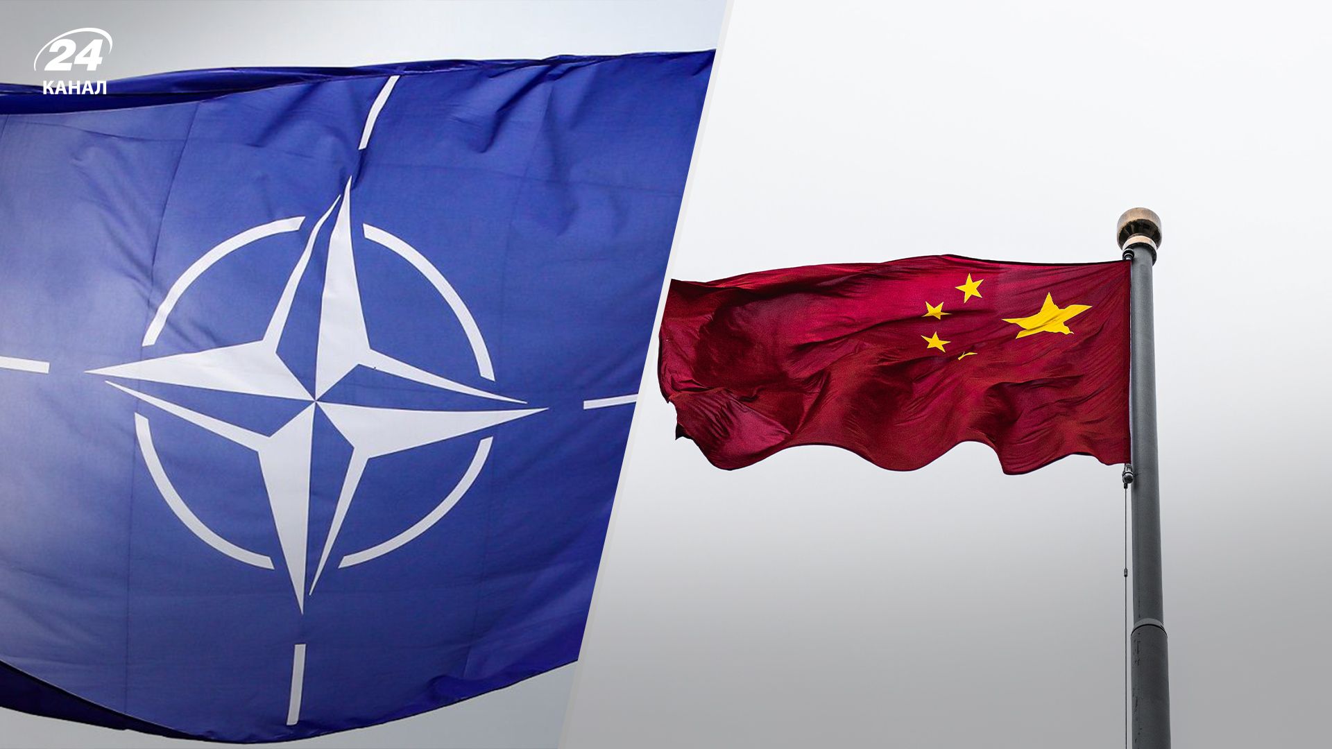 У комюніке НАТО окремо звернулись до Китаю щодо України та Росії - 24 Канал