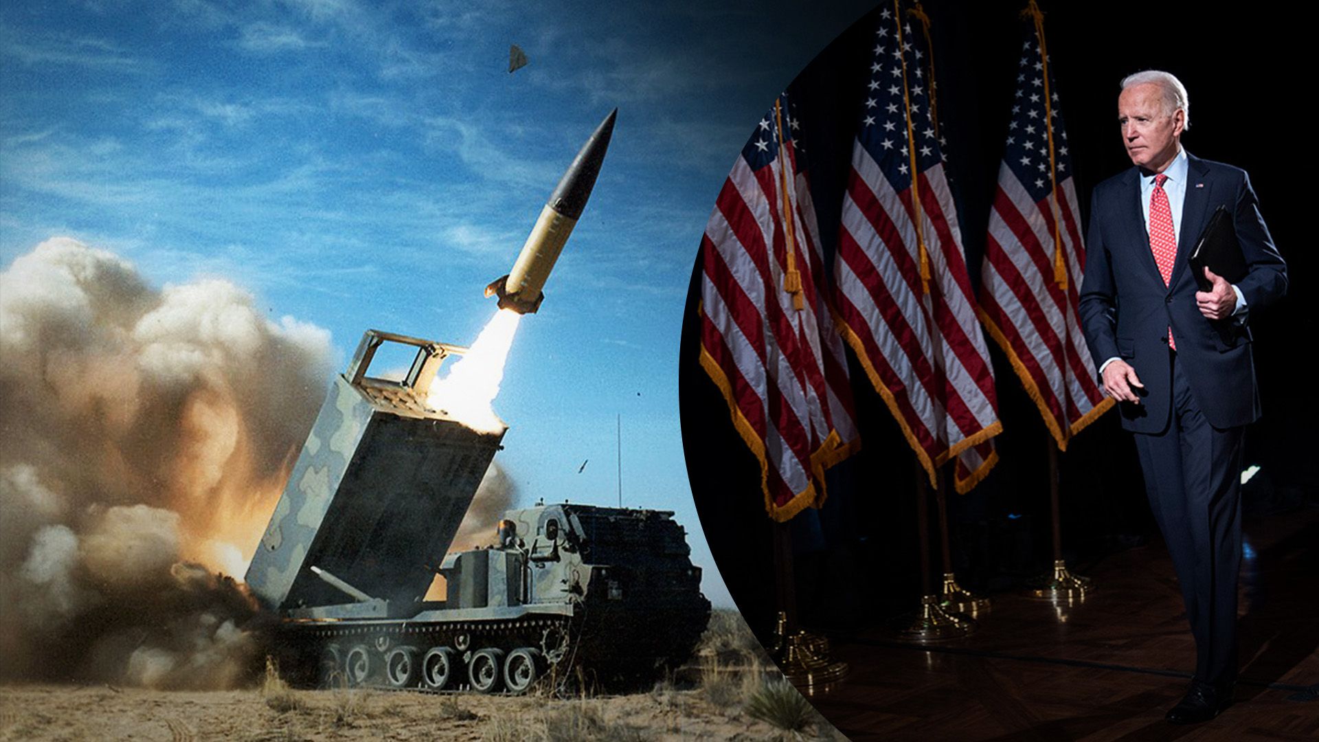 Администрация Байдена "тихонько" дебатирует, отправлять ли Украине ракеты ATACMS - 24 Канал Администрация Байдена "тихонько" дебатирует, отправлять ли Украине ракеты ATACMS - 24 Канал